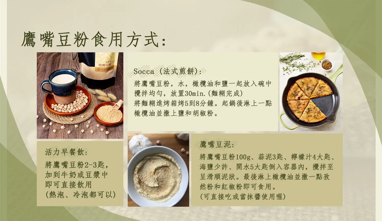 松誠雜糧 高蛋白鷹嘴豆粉 Chickpea Powder