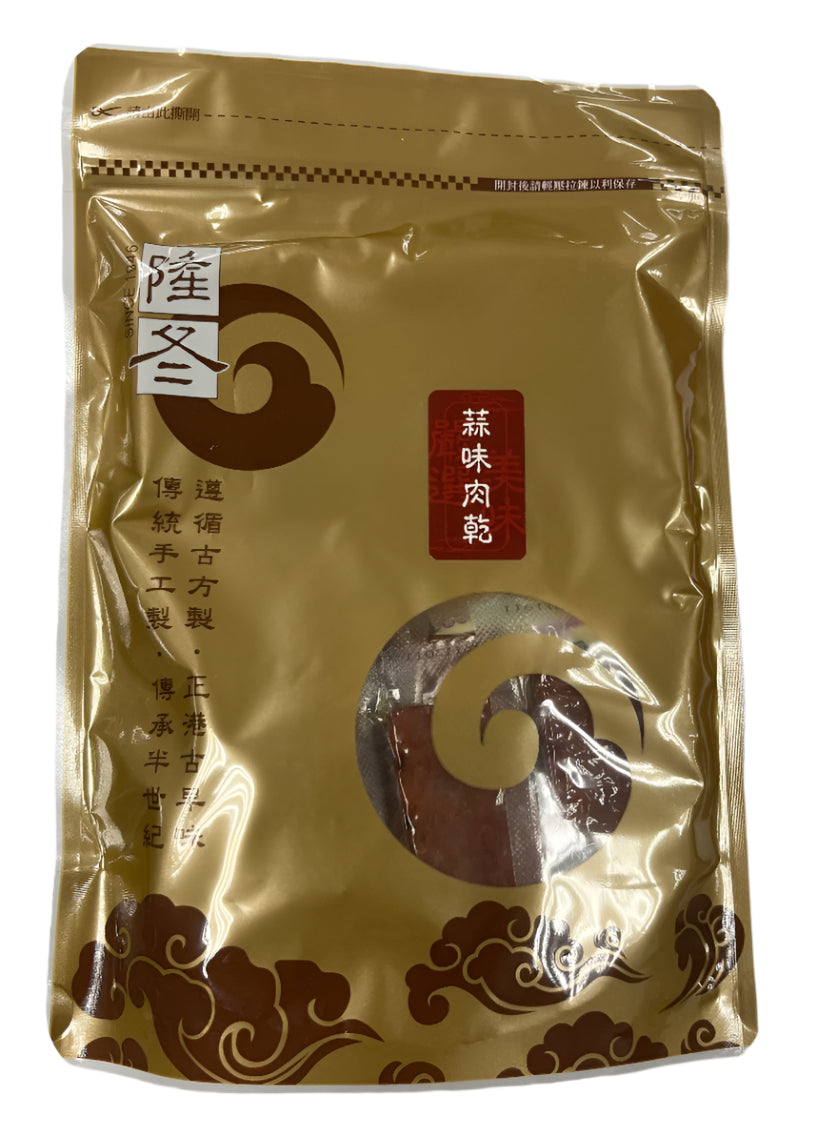 隆冬肉乾 蒜味豬肉乾 Garlic Pork Jerky