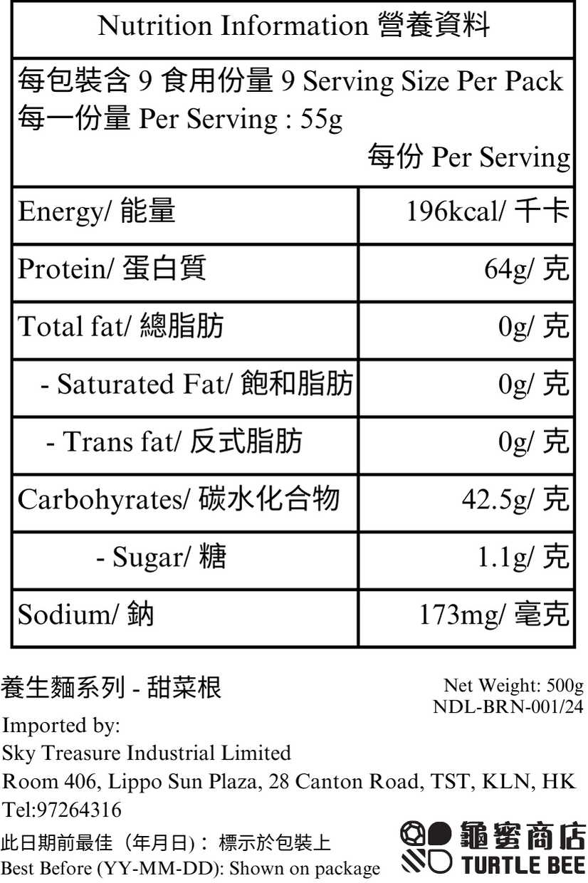 養生麵系列 (甜菜根)(一盒九個) Healthy Vegan Noodles (Beetroot)