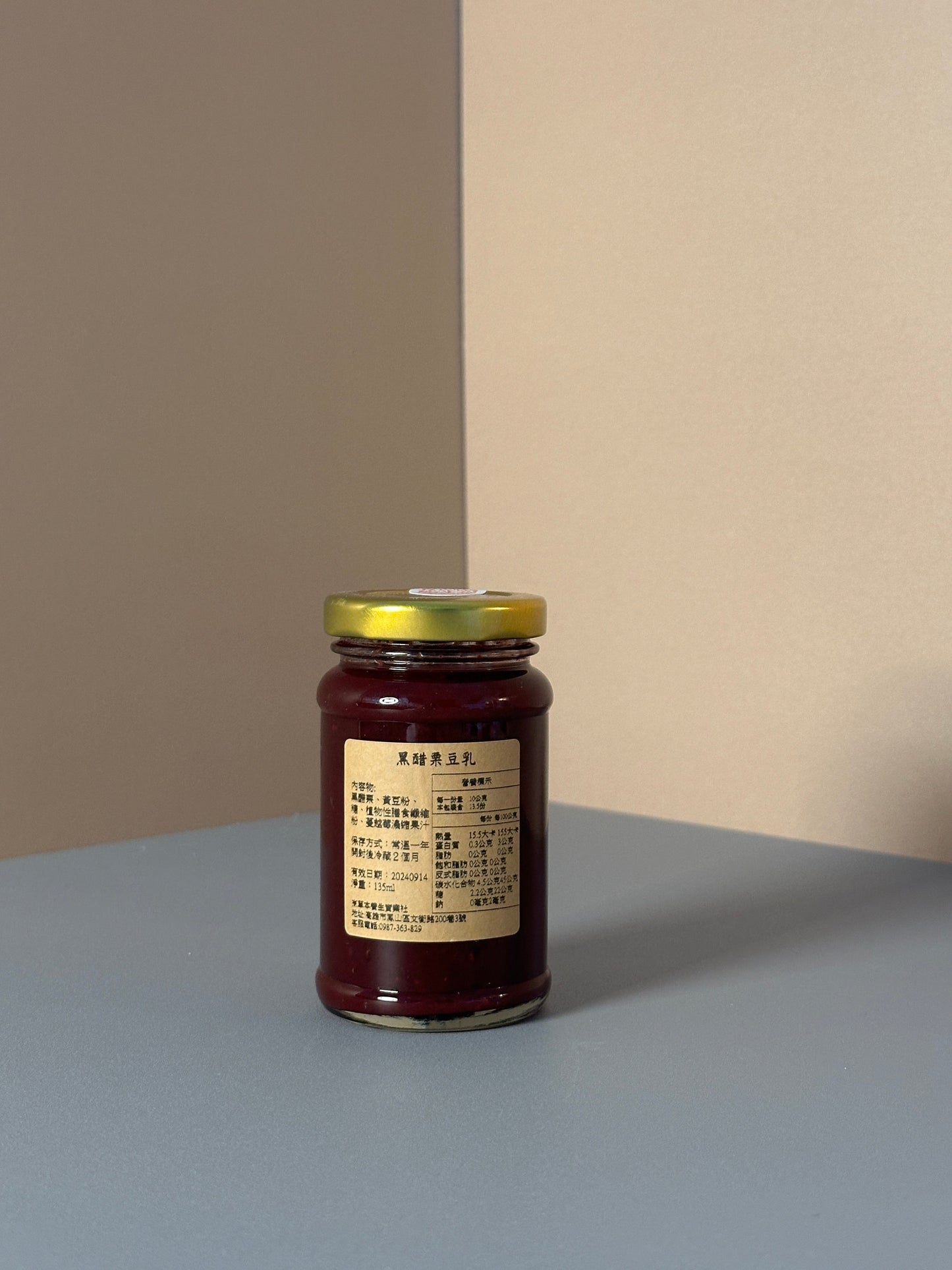 「烹石」果醬 (黑醋栗豆乳)/(黑加侖子豆乳)Blackcurrant Soymilk Jam