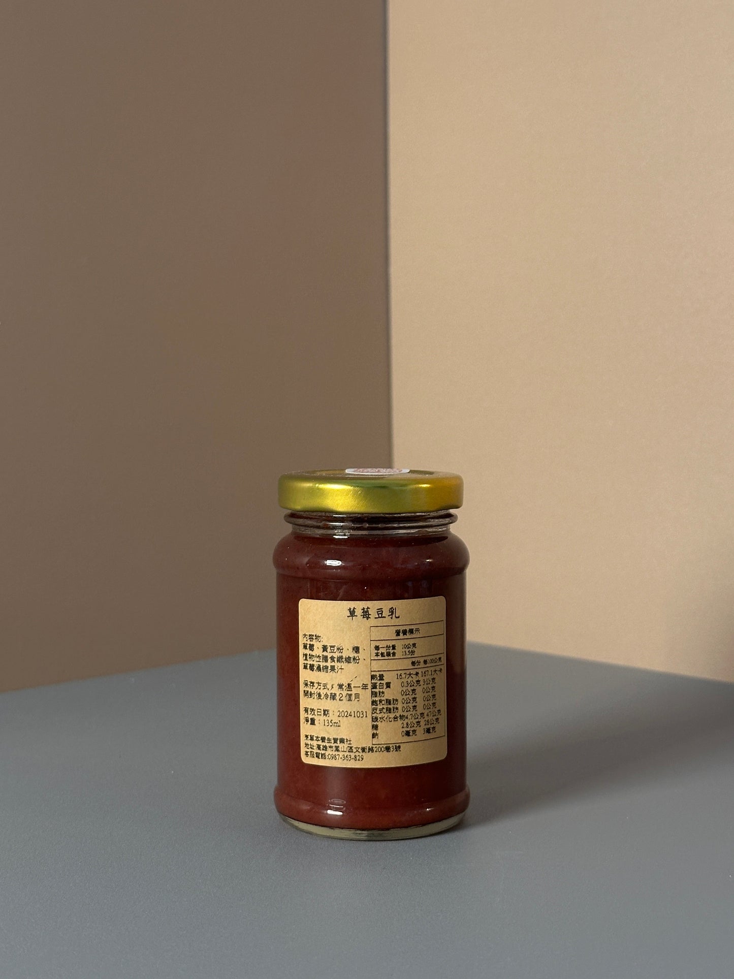 「烹石」果醬 (草莓豆乳)Strawberry Soymilk Jam