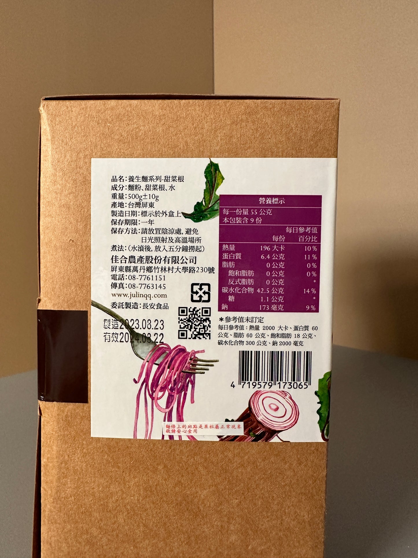 養生麵系列 (甜菜根)(一盒九個) Healthy Vegan Noodles (Beetroot)