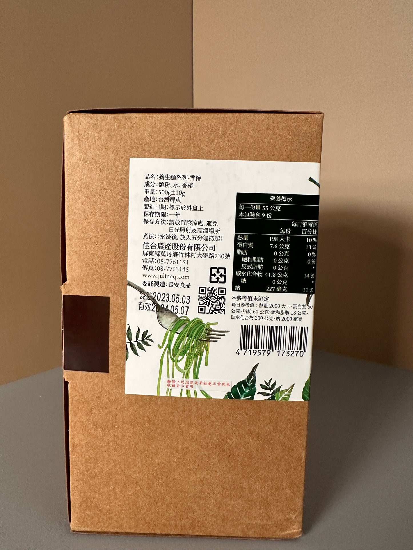 養生麵系列 (香椿)(一盒九個) Healthy Vegan Noodles (Chinese Toon)
