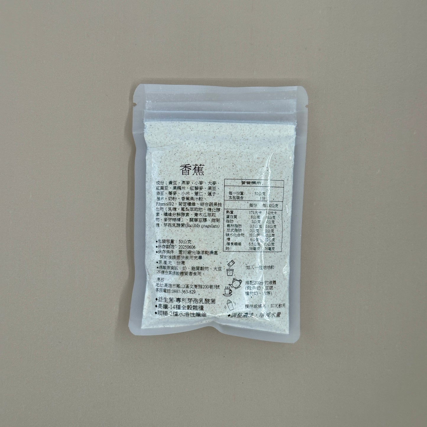 「烹石」高纖即沖咕咕飲 (香蕉)Fibre Drink (Banana)