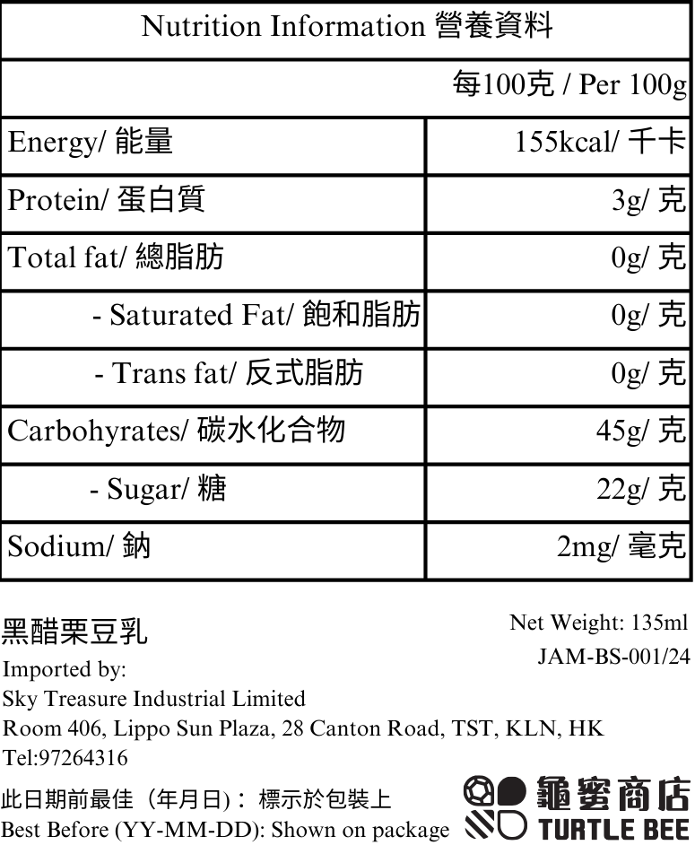 「烹石」果醬 (黑醋栗豆乳)/(黑加侖子豆乳)Blackcurrant Soymilk Jam