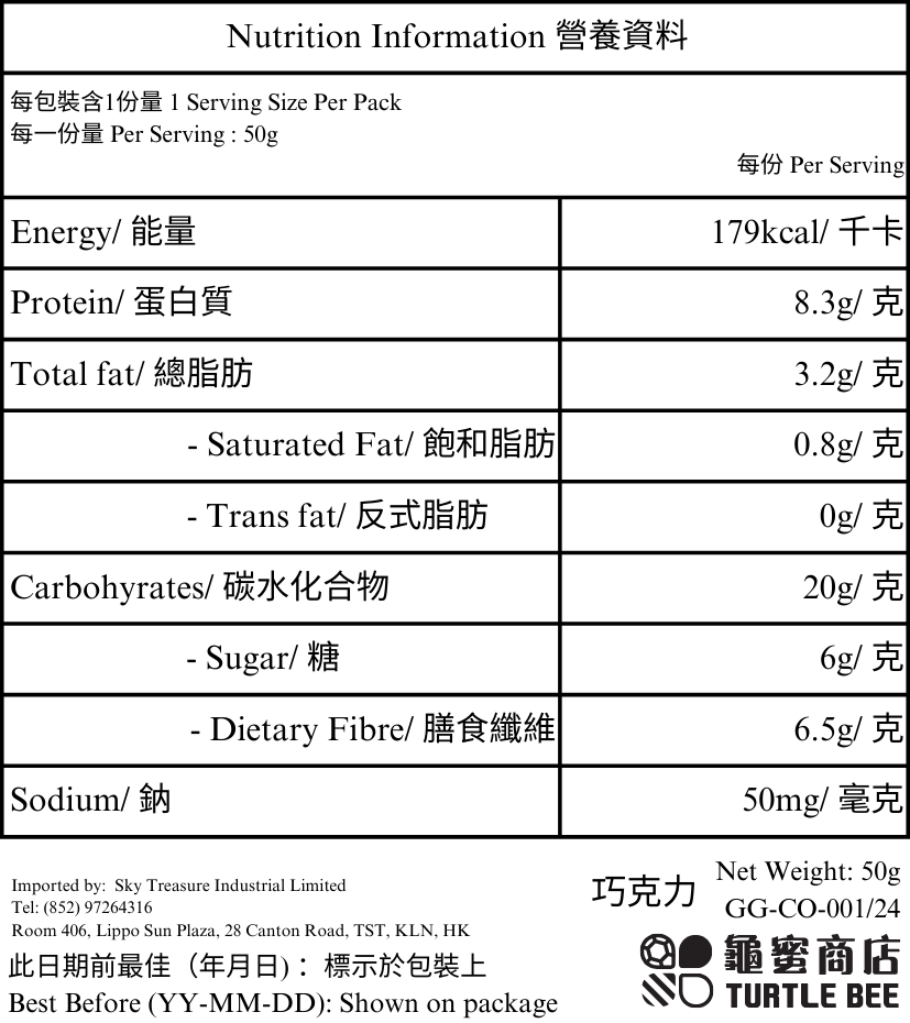 「烹石」高纖即沖咕咕飲 (巧克力)Fibre Drink (Chocolate)