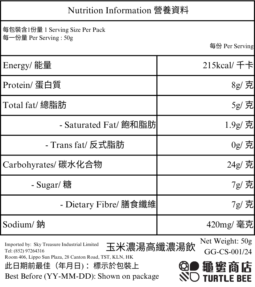 「烹石」高纖即沖咕咕飲 (玉米濃湯)Fibre Drink (Corn Potage))