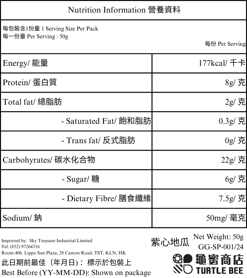 「烹石」高纖即沖咕咕飲 (紫心地瓜)Fibre Drink (Sweet Potato))