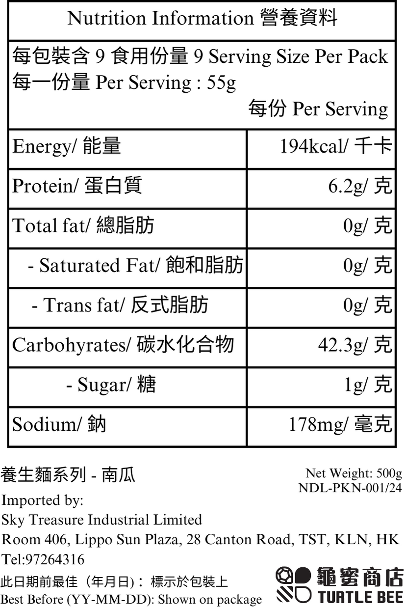 養生麵系列 (南瓜)（一盒九個)  Healthy Vegan Noodles (Pumpkin)