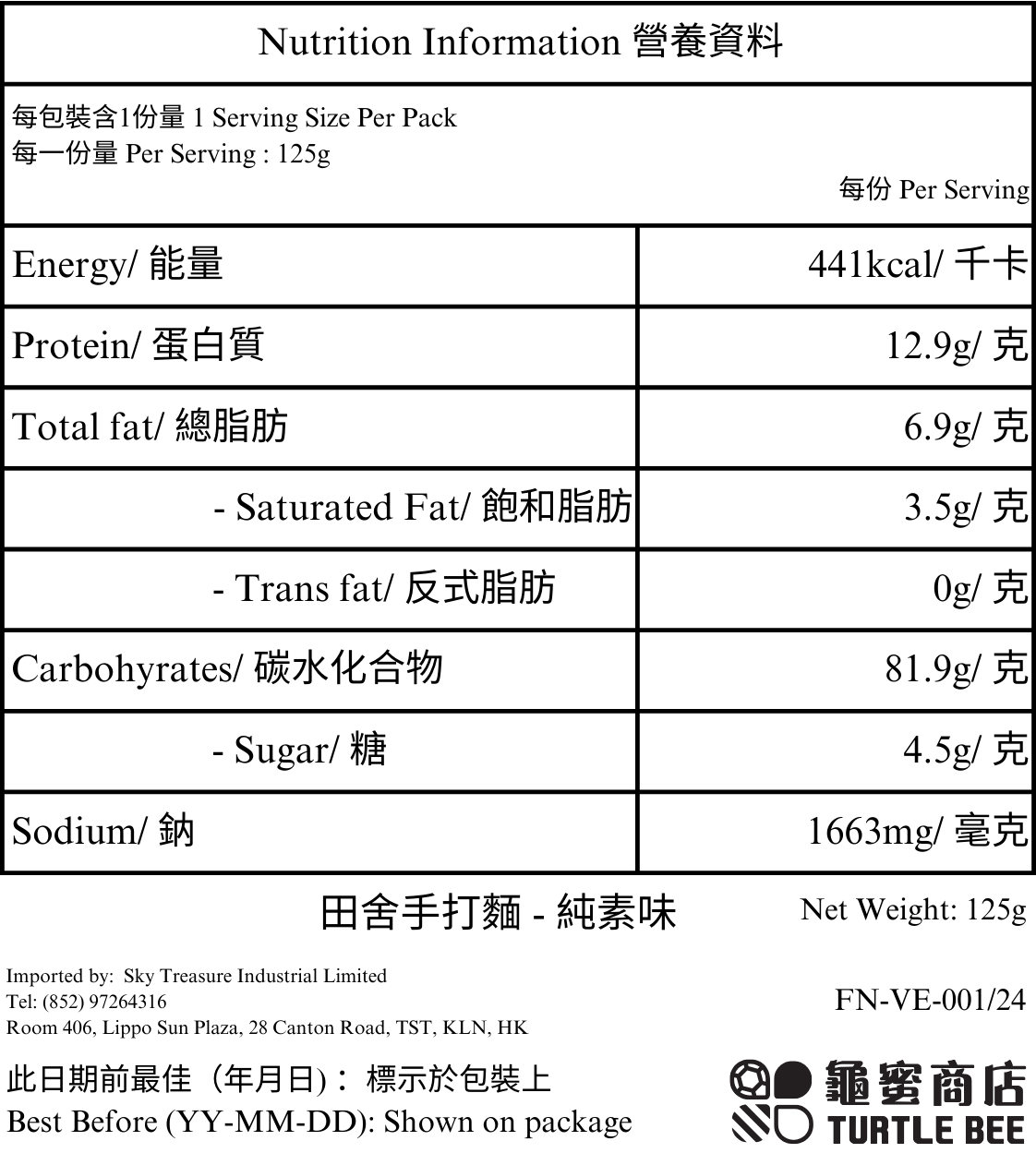 田舍手打麵 - 純素味 - 山藥手打麵(香菇炸醬口味) Handmade Noodles (Shiitake Mushroom Flavor) - Vegan