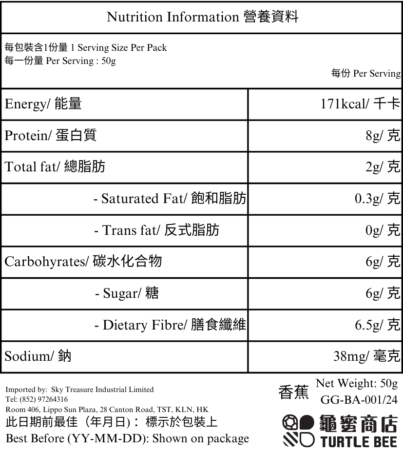 「烹石」高纖即沖咕咕飲 （香蕉）Fibre Drink (Banana)