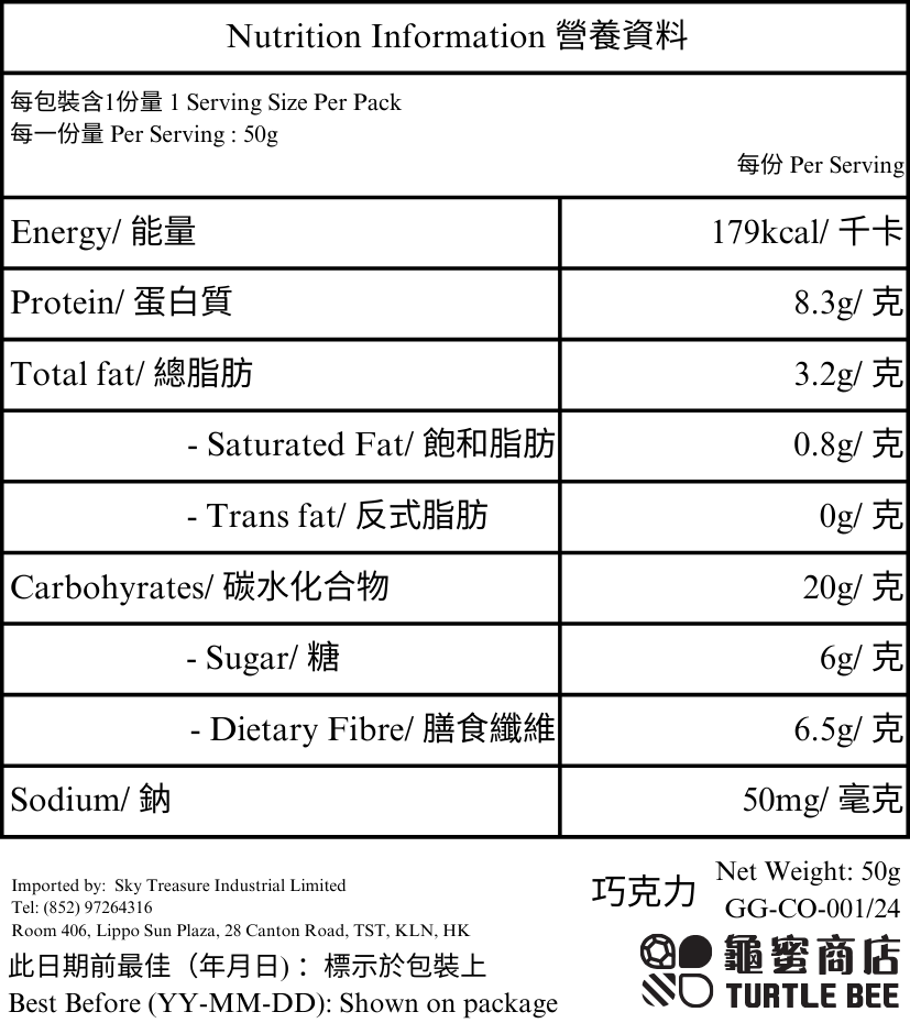 「烹石」高纖即沖咕咕飲 （巧克力）Fibre Drink (Chocolate)